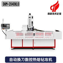 自動(dòng)換刀熱熔鉆攻機